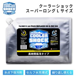 保冷剤 長時間 お弁当 クーラーショック スーパーロング Lサイズ 保冷 長時間保冷 長持ち COOLER SHOCK SUPER LONG 釣り BBQ キャンプ クーラーボックス 運動会