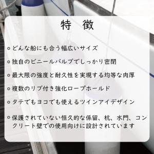 フェンダー 船舶用 ボートフェンダー F-3 ...の詳細画像1