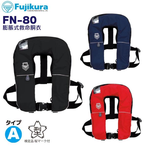 ライフジャケット 桜マーク タイプA 自動膨張機能付き FN−80 首掛式 ライフベスト 型式承認品...