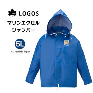 マリンエクセル ジャンパー 5L 大きいサイズ 12020 ブルー 日本製 防水 プロユース 撥水 ロゴス LOGOS 水産 水産産業用 カッパ 合羽 雨具｜osawamarine