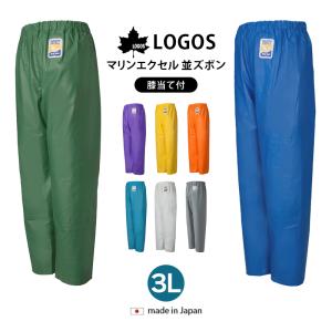 LOGOS（ロゴス） 水産合羽 マリンエクセル レインパンツ つなぎ