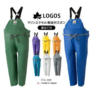 マリンエクセル 胸当付ズボン 膝当て付 サスペンダー式 12063 つなぎ サロペット ロゴス LOGOS 水産 水産産業用 カッパ 合羽 雨具｜osawamarine