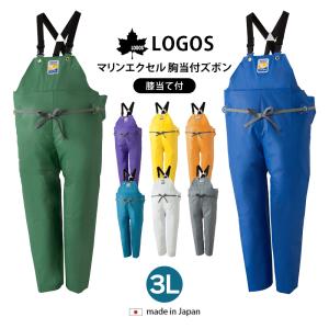 LOGOS（ロゴス） 水産用合羽 レインパンツ つなぎ サロペット 釣り