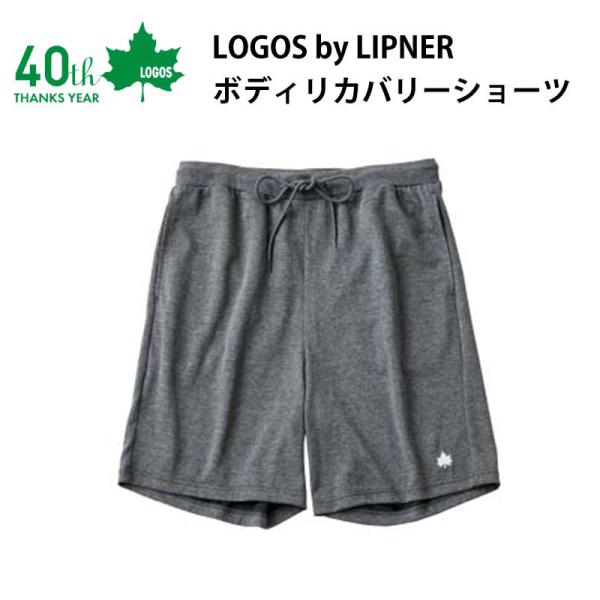 リカバリーウェア ボディリカバリーショーツ LOGOS by LIPNER 35504 ロゴス 一般...