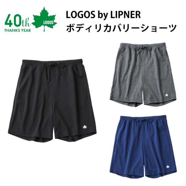 リカバリーウェア ボディリカバリーショーツ LOGOS by LIPNER #35504 ロゴス 一...