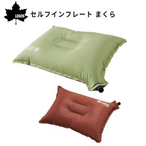 キャンプ 枕 エアーピロー LOGOS セルフインフレート まくら 72884223 ロゴス エアー枕 エアークッション まくら アウトドア 車中泊 キャンピングカー