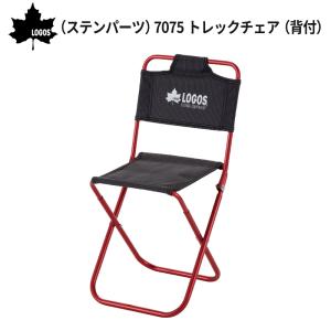 アウトドアチェア 折りたたみ 軽量 LOGOS ロゴス ステンパーツ 075トレックチェア 背付 レッド 73160277 折りたたみ椅子 アウトドア チェア イス コンパクト