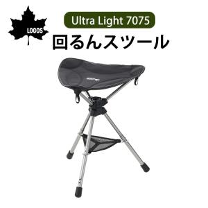 スツール 椅子 高さ38cm 高さ48cm ロゴス Ultra Light 7075 回るんスツール LOGOS 73369023 軽量 コンパクト 折りたたみ イス チェア アウトドア キャンプ
