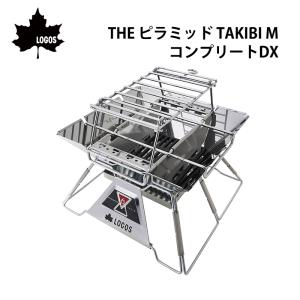 焚き火台 焚き火 折りたたみ LOGOS the ピラミッドTAKIBI M コンプリートDX 81064178 ロゴス BBQ たき火 焚火 キャンプ キャンプ用品 アウトドア