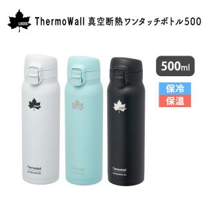 水筒 500ml 保冷 直飲み ロゴス ThermoWall 真空断熱 ワンタッチボトル 500 LOGOS 81286021 保温 保冷力 ステンレスボトル ワンタッチ スリム スポーツ 部活
