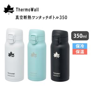 水筒 350ml 保冷 直飲み ロゴス ThermoWall 真空断熱 ワンタッチボトル 350 LOGOS 81286031 保温 保冷力 ステンレスボトル ワンタッチ スリム スポーツ 部活