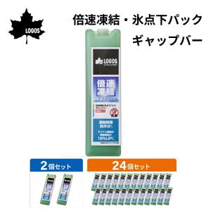 保冷剤 ロゴス 氷点下パック ギャップバー 2個 24個 倍速凍結 氷点下パック ギャップバー LOGOS 81660638 クーラーボックス 長持ち コンパクト スリム