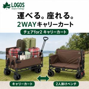 ロゴス キャリーカート 4輪 チェアfor2 ...の詳細画像1