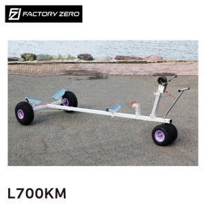 ファクトリーゼロ ボートランチャー 大型ランチャー ハンドトレーラー L700KM キャスター 前輪Wタイヤ付 3.6M アルミ製 15ft｜osawamarine