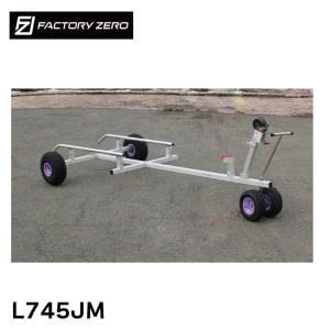 ファクトリーゼロ ボートランチャー 大型ランチャー ハンドトレーラー