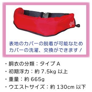 ライフジャケット 桜マーク タイプA 腰巻型 ...の詳細画像1