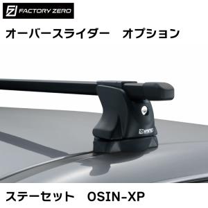 OS0135 オーバースライダー用 インフレータブルボート アタッチメント