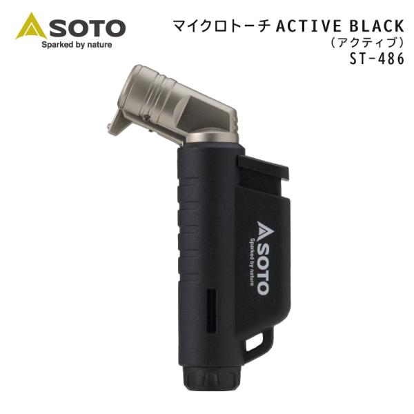 ガスバーナー トーチ SOTO マイクロトーチ ACTIVE アクティブ ST-486BK ソト ブ...