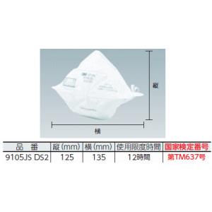 3M スリーエム　Vフレックス　折りたたみ式使い捨て防じんマスク　ＤＳ２　２０枚入り　　9105JS...