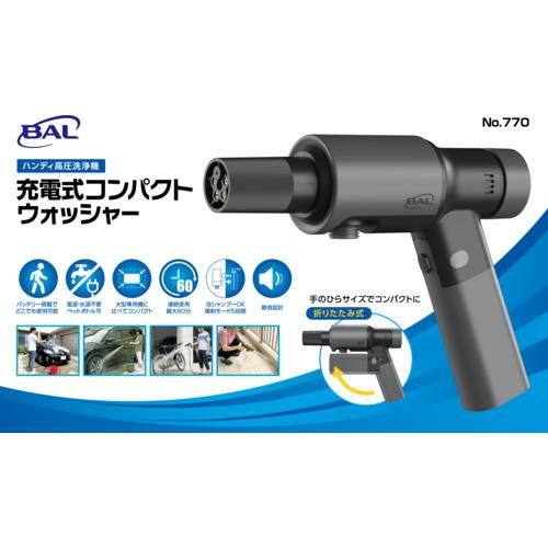 大橋産業（株） BAL　充電式コンパクトウォッシャー   770
