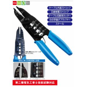 ホーザン　VVFストリッパー 　　P-958