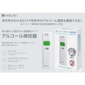 小林薬品 RABLISS  アルコール検知器  KO270｜osc-shop