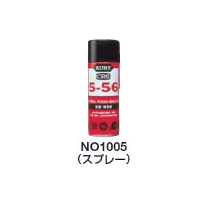 呉工業  KURE  　5-56　防錆潤滑剤　NO1005｜osc-shop