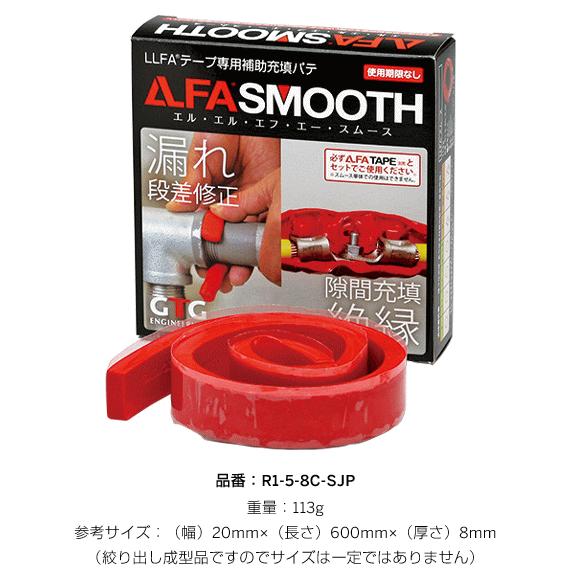 GTG LLFAスムース　R1-5-8C-SJP