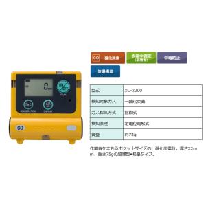新コスモス電機　　一酸化炭素計 　　XC-2200