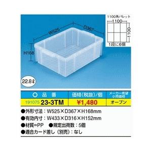 【代引不可】　サカエ 　オリジナルコンテナー　23-3TM　　5個