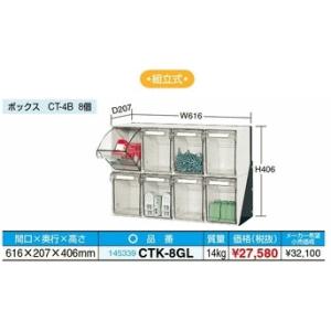 【代引不可】　サカエ  工具保管　卓上タイプ　CTK-8GL｜osc-shop