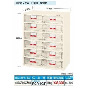 【代引不可】　サカエ  フレシスラックケース　FCR-6CT｜osc-shop