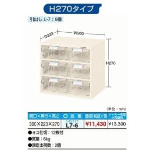 【代引不可】　サカエ  ピックケース　L7-6｜osc-shop