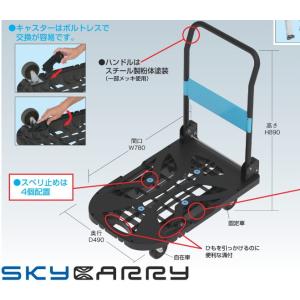 サカエ 直送品　樹脂台車スカイキャリー 　取っ手折りたたみ　SKYCARRY  SKC-780BK｜osc-shop