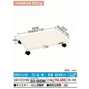 【代引不可】　サカエ　オリタタミコンテナ用台車 SO-50DM　4台セット