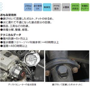 イチネンケミカルズ 浸透・防錆・潤滑剤 PN5...の詳細画像1