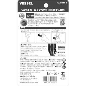 ベッセル ハズセルボールインパクタ 238HW-2の詳細画像3