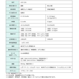 XOS-326 新コスモス電機 酸素・硫化水素...の詳細画像2