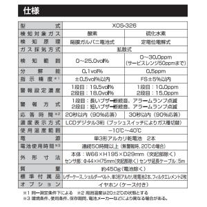 XOS-326 新コスモス電機 酸素・硫化水素...の詳細画像4