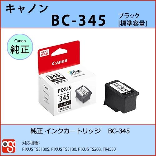 BC-345 ブラック CANON(キャノン) 純正インクカートリッジ PIXUS TS3130S ...