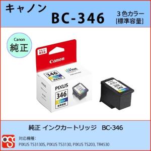 BC-346 カラー CANON(キャノン) 純正インクカートリッジ PIXUS TS3130S TS3130 TS203 TR4530