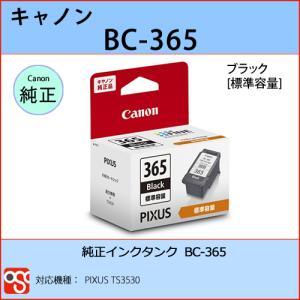 BC-365 ブラック標準容量 CANON(キャノン) 純正インクタンク PIXUS TS3530｜OSC-online