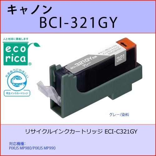 BCI-321GY グレーCANON(キャノン) エコリカECI-C321GY互換リサイクルインクカ...