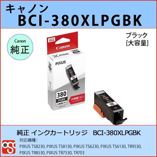 BCI-380XLPGBK ブラック CANON(キャノン) 純正インクカートリッジ PIXUS T...