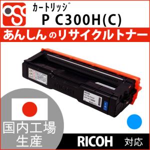 トナーカートリッジ P C300H C シアン RICOH(リコー)リサイクルトナー P C301 P C301SF｜osc