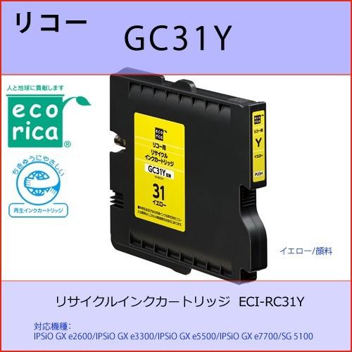 GC31Y イエロー RICOH(リコー) エコリカECI-RC31Y 互換リサイクルインクカートリ...