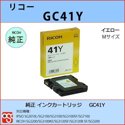 GC41Y イエロー Mサイズ RICOH（リコー）純正インクカートリッジ IPSiO SG2010...