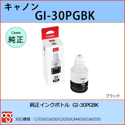 GI-30PGBK ブラック CANON(キャノン) 純正インクボトル G7030 G6030 G5...