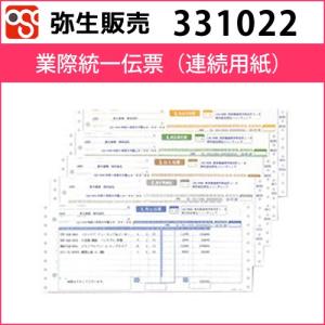 【しゅんおまとめ購入ページ】 YAYOI 334204 請求明細書【弥生販売】 : OSC-online - 通販 - Yahoo