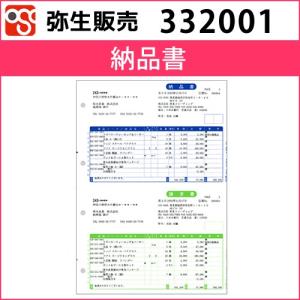 YAYOI 334401 納品書（単票用紙）【弥生販売】 : OSC-online - 通販